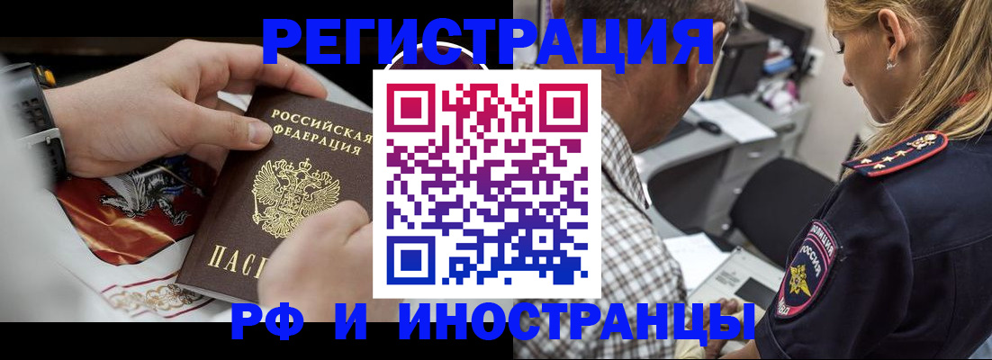 прописка законно в Свободном