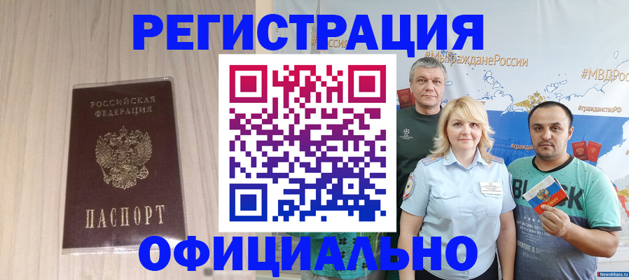 временная регистрация законно в Свободном