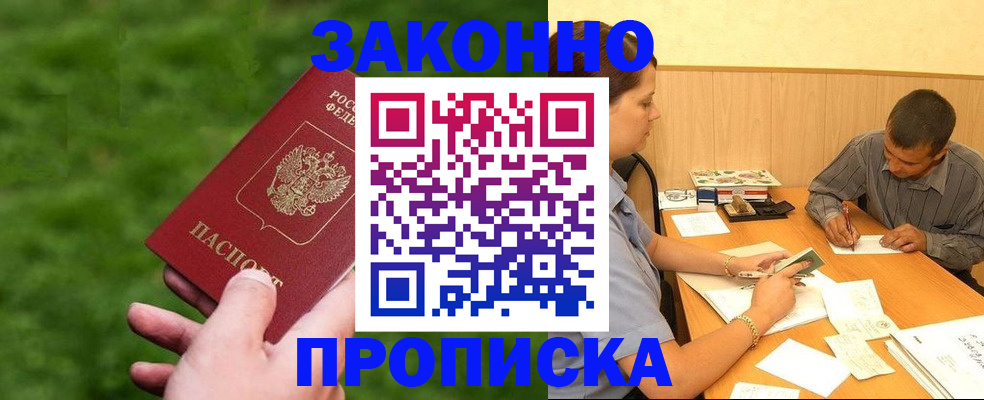 прописка паспорт в Свободном