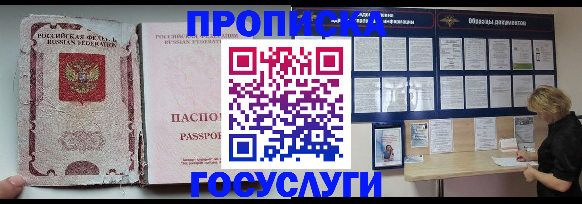 временная регистрация недорого в Свободном