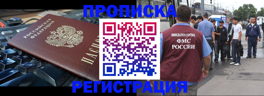 временная регистрация недорого в Свободном