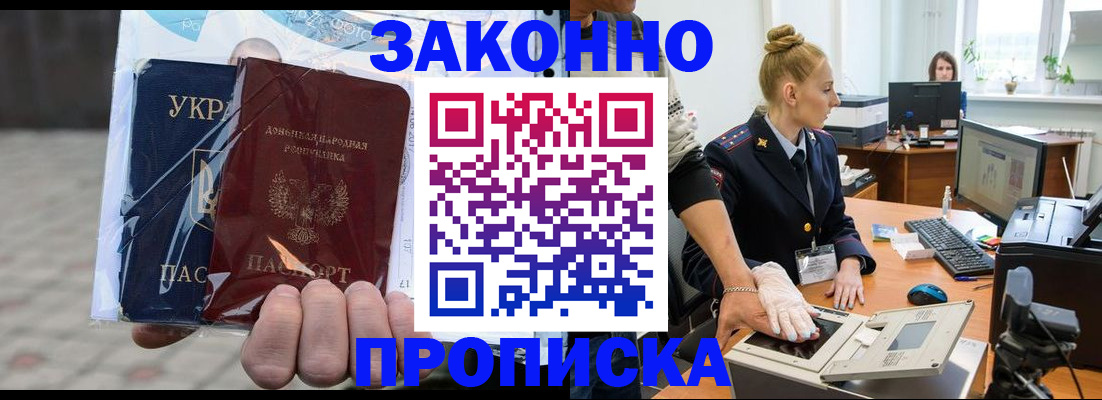 прописка паспорт в Свободном